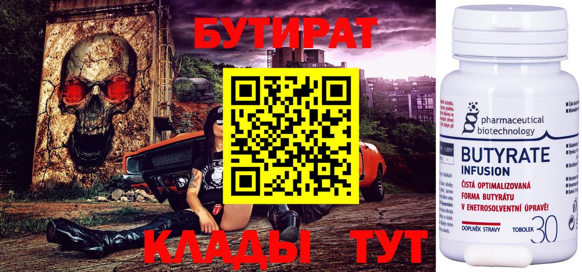 Чернушка  Бутират  Вход с VPN  БУТИРАТ оксана 