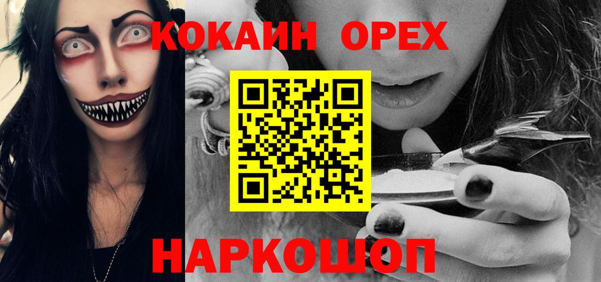 КОКАИН Колумбийский  Вход с VPN  Кокаин 97%  КОКАИН  Чернушка 