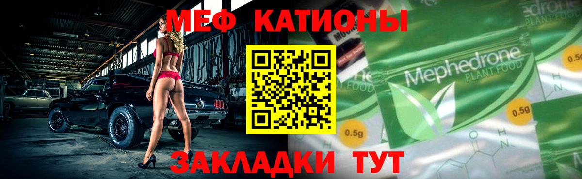 МЯУ-МЯУ кристаллы  Меф VHQ  Вход с VPN  МЕФ  Чернушка 