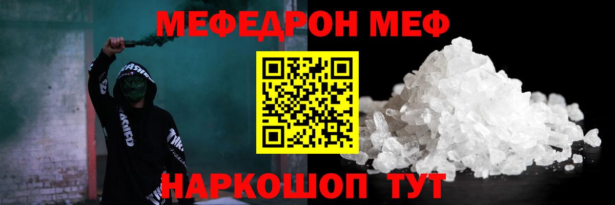 МЕФ кристаллы Чернушка